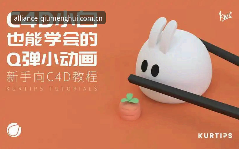 球盟会体育QM体育登录功能详解：新手注册登录操作教程